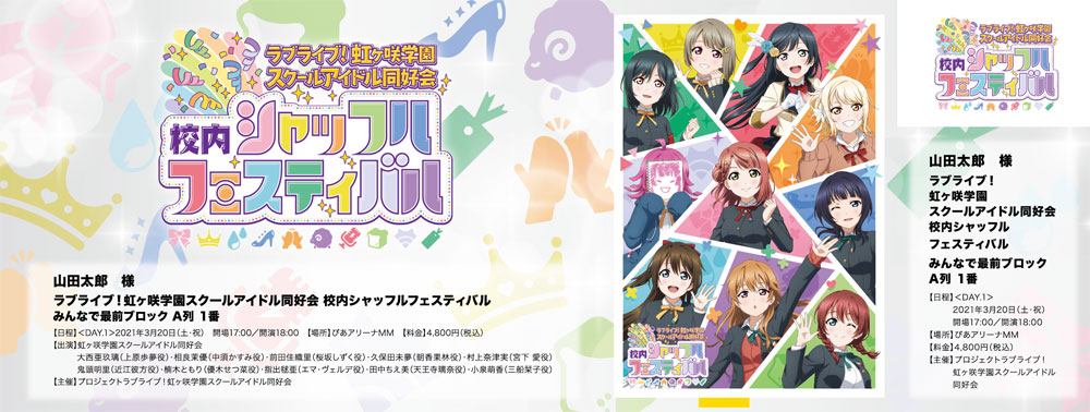 オリジナルデザインメモリアルチケット<Day.1>