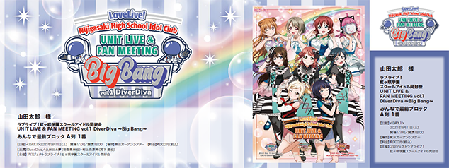 オリジナルデザインメモリアルチケット<Day.1>