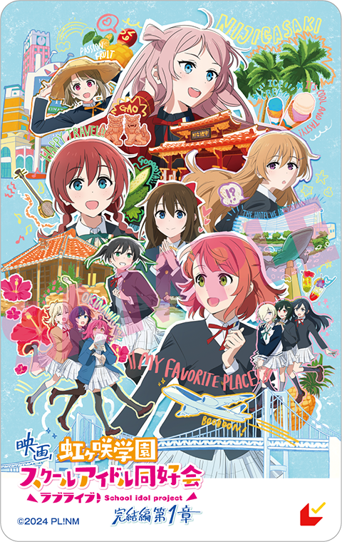 映画『ラブライブ!虹ヶ咲学園スクールアイドル同好会 完結編 第1章』ムビチケ前売券(ムビチケカード)第2弾